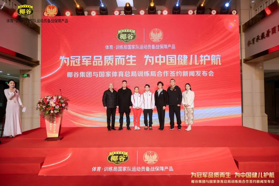 员的身体状
